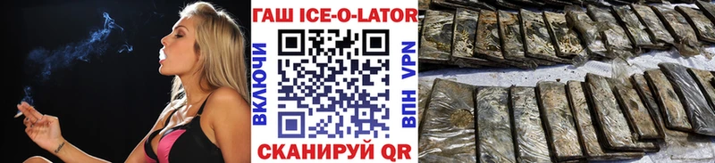 ГАШ Ice-O-Lator  ОМГ ОМГ рабочий сайт  Балашов 